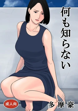 [Tamagou] Nanimo Shiranai [Portuguese-BR]