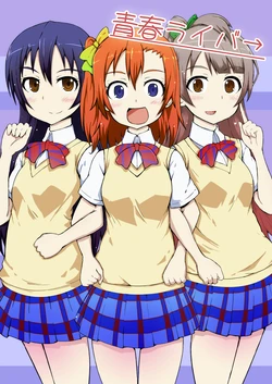 [StripesGarden (Sima)] Seishun Liver (Love Live!) [Digital]