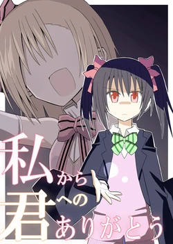 [7 Colored LED (Nekonso)] Watashi kara Kimi e no Arigatou | 來自我對你的感謝 (Love Live!) [Chinese] [Digital]