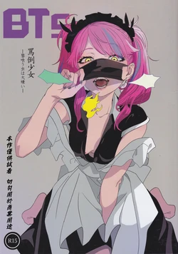 (C97) [Mebae Anime (mebae)] BT5 Batou Shoujo ~Tade Kuu Mushi wa Daikirai~ [Chinese] [爆炎個人漢化]