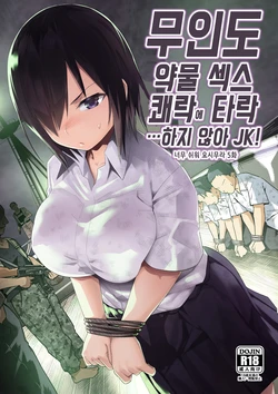 [OTOREKO (Toilet Komoru)] Mujintou Kimeseku Kairaku Ochi... Nai JK! Choroi yo Yoshimura-san 5-wa | 무인도 약물 섹스 쾌락에 타락...하지 않아 JK! 너무 쉬워 요시무라 5화 [Korean] [Digital]