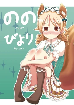 (C88) [MRM Lab (Yandama)] No No Biyori (THE IDOLM@STER CINDERELLA GIRLS)