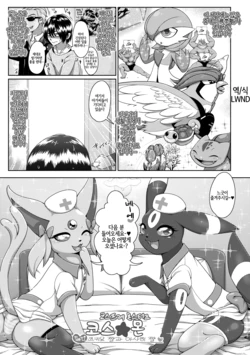 [Negoya] Cos★Mon Part 1 (Pokemon) [Korean] [LWND] [Decensored]