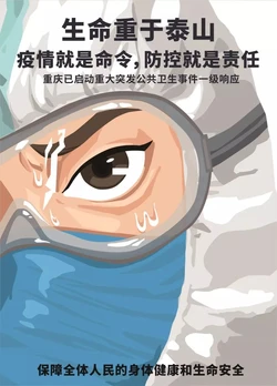 Novel coronavirus prevention in China 20200206