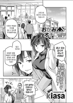 [kiasa] Ogami Ochi (COMIC HOTMILK 2020-03) [Korean] [Digital]