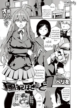 [Herio] Fuuki Hazado | Moral Hazard (COMIC ExE 22) [Thai ภาษาไทย] [Melody] [Digital]