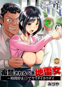 [Mitsuya] Fukushuu Sareru Beki Jirai Onna - Jikan Teishi de Yaritai Houdai 1-kan [Korean] [KYR]