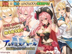 [Triangle!] Artemis Pearl～Kaizoku Hime Rubina to Maboroshi no Hihou～[Animated]