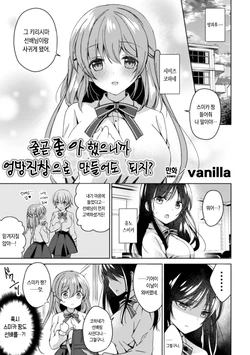 [vanilla] Zutto Suki Dattanda kara Mechakucha ni Shite mo iiyone? | 줄곧 좋아했으니까 엉망진창으로 만들어도 되지? (2D Comic Magazine NTR Les Kanojo ga Kanojo o Netottara Vol. 1) [Korean] [Digital]