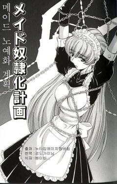 [MARO] Maid Doreika Keikaku | 메이드 노예화 계획 (Inran Dorei Mama) [Korean]