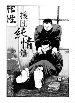 [Tatsumi Daigo] Tasukudan Zyunzyou Hen (G-men No.29 1998-08)
