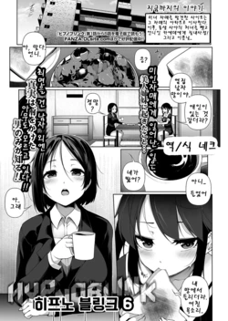 [Sakamata Nerimono] HYPNO BLINK 6 | 히프노 블링크 6  (COMIC Mate Legend Vol. 31 2020-02) [Korean] [네크] [Digital]