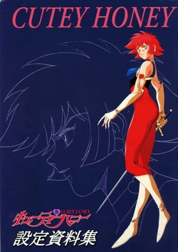 Shin Cutey Honey Settei Shiryoushuu