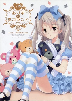 (FF28) [Star-Dreamer Tei (Staryume)] ALICE im BOCOLAND 4DX (Girls und Panzer) [Chinese]