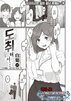 [Shiragiku] Tousui Shite… | 도취해서… (COMIC Kairakuten 2019-12) [Korean] [팀☆데레마스] [Digital]