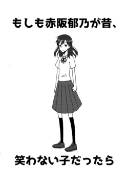 [Purakura (Salt Marimo)] Moshimo Akasaka Ikuno ga Mukashi, Waranai Ko Dattara (Saki) [Digital]