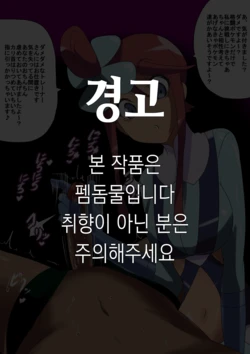 [Warabimochi] Fuuro-san ni Makemashita (Pokemon) [Korean]