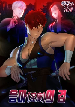 [Inumiso] Inma no Ken | 음마(淫魔)의 검 [Korean] [지지] [Digital]