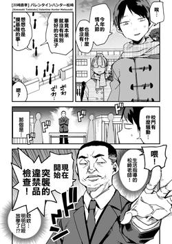 [Kawasaki Tadataka] Valentine Hunter Matsuzaki [Chinese]