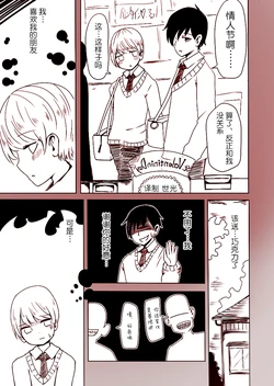 [Vae] Joshou Danshi no Valentine's Day | 女装男子的情人节 [Chinese]