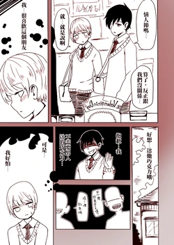 [Vae] Josoudanshi No Valentine | 女裝男的情人節 [Chinese] [帶著寵物龍的星之勇者流浪組]