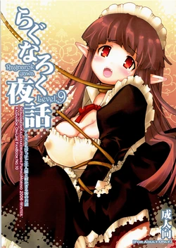 (C71) [Seinansei ni Kagayakeru Hoshi (Morino Papiko)] Ragnarok Yawa Level.9 (Ragnarok Online)