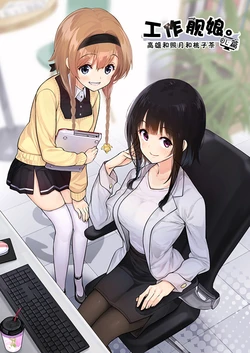 (C96) [Nano Royal (Amami Amayu)] Hataraku Kanmusu. OL Hen | 工作舰娘 (Kantai Collection -KanColle-) [Chinese]