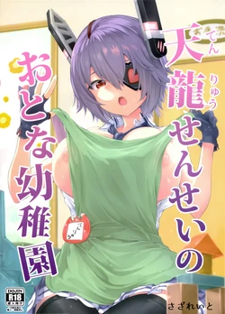 (C97) [Sazareito (Ohnaka Ito)] Tenryuu Sensei no Otona Youchien | Tenryuu Sensei's Adult Kindergarten (Kantai Collection -KanColle-) [English]