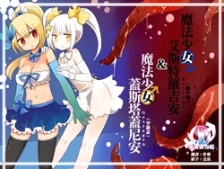 [Murasaki Nyanko Bar (Vae)] Mahou Shoujo Estrogia & Mahou Shoujo Gestagenia [Chinese] [瑞树汉化组]