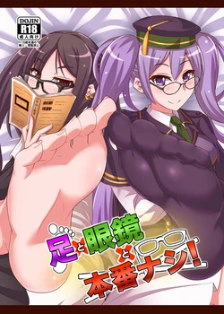 [Fushinsya_Guilty (Ikue Fuji)] Ashi to Megane to Honban Nashi! (Fate/Grand Order) [Chinese] [不咕鸟汉化组] [Digital]