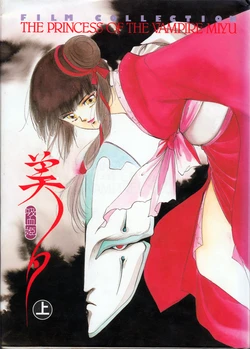 Vampire Miyu Film Collection(incomplete)