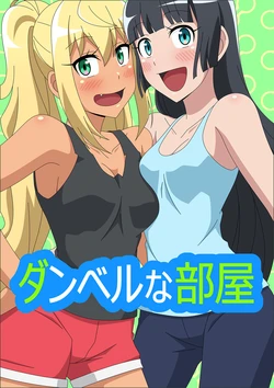 [Atelier GONS] Dumbbell na Heya (Dumbbell Nan Kilo Moteru?)