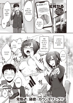 [Benimura Karu] HEAVEN and HELLth room (COMIC Kairakuten BEAST 2020-03) [Korean] [Digital]