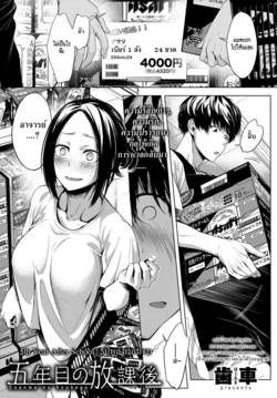 [Haguruma] 5nenme no houkago | 5ปีหลังเรียนจบ (COMIC Anthurium 2019-06) [Thai ภาษาไทย] [HypN♥s] [Digital]