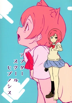 (C94) [Nanaji to Onji (Nanaji)] After School Hypnosis (Love Live!)