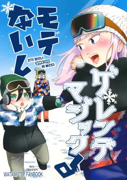 (CT35) [Utage no Sakana (Iwai no Utage)] Motenai shi Gelande Magic Ru | 인기 없으니 겔렌데 마법에 빠진다 (Watashi ga Motenai no wa Dou Kangaetemo Omaera ga Warui!) [Korean] [그럴수도있지]