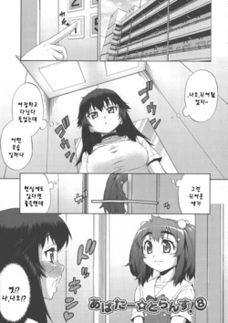 [Katou Jun] Avatar Trance! | 아바타 트랜스! Ch. 8 [Korean]