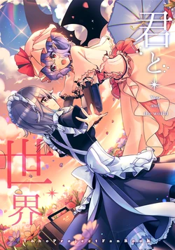 [KirororO (kirero)] Kimi to Sekai - You and the world (Touhou Project) [Digital]