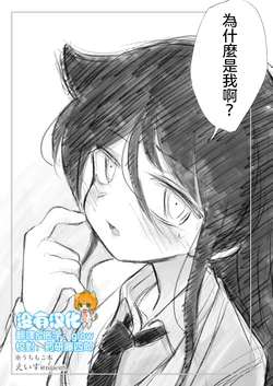 [Eith] Nande Watashi Nanka? | 為什麽是我啊？ (Watashi ga Motenai no wa Dou Kangaetemo Omaera ga Warui!) [Chinese] [沒有漢化] [Digital]