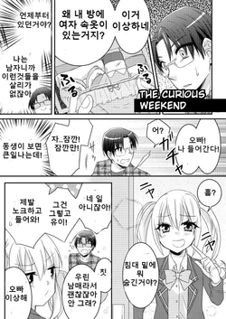 [Amuai Okashi Seisakusho (Kamori, Totoyasu)] Fushigi na Kyuujitsu | 흥미로운 주말 [Korean]