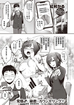 [Benimura Karu] HEAVEN and HELLth room (COMIC Kairakuten BEAST 2020-03) [Chinese] [cqxl自己汉化] [Digital]
