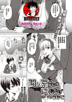 [Tsukako] Sekigahara-san wa Kakushitai (COMIC Kairakuten BEAST 2020-01) [Chinese] [鬼畜王汉化组] [Digital]