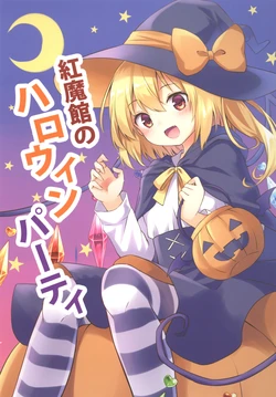 [Primitivo (Crerp)] Koumakan no Hallowenn Party (Touhou Project) [Digital]