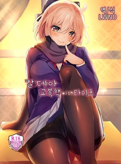 (C97) [SOTIKOTI (soramoti)] Chaldea Seifuku Bon with Tights | 칼데아 교복책 with 타이츠 (Fate/Grand Order) [Korean] [LWND]