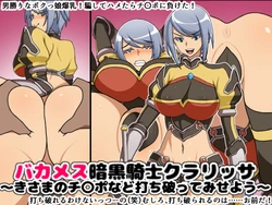 [Nitch Industry (Nicchi Sangyou)] Bakamesu Ankoku Kishi Clarissa ~Kisama no Chinpo nado Uchiyabutte miseyou~