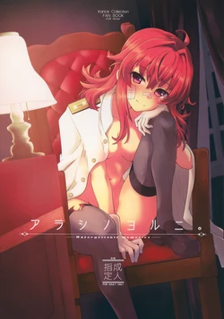 (C97) [241 Inc. (Fujii Jun)] Arashi no Yoru ni. (Kantai Collection -KanColle-)