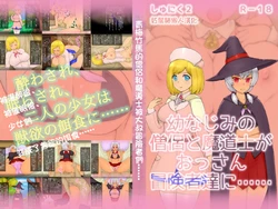 [Shuniku 2] Osananajimi no Souryo to Madoushi ga Ossan Boukensha-tachi ni...... | 青梅竹馬的僧侶和魔導士被大叔冒險者們…… [Chinese] [紅鬚貓個人漢化]