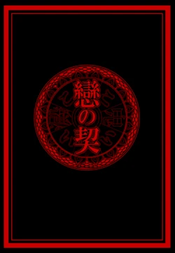 Koi Koi ~ Koi no Chigiri [Hoozuki no Reitetsu] (Yamadon)