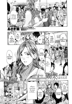 [Asagi Ryu] Usui | Rain Water (COMIC Penguin Club 2016-03) [Thai ภาษาไทย] [HypN♥s]