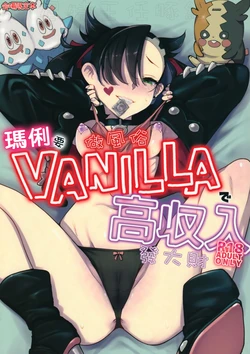 (C97) [SHIS (Z-ton)] Marnie wa VANILLA de Koushuunyuu | 瑪俐要做風俗發大財 (Pokémon Sword and Shield) [chinese] [尼特王大啖支那海蜇皮組]